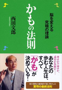 西田文郎の書籍