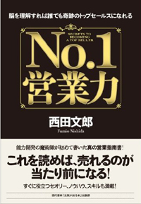 西田文郎の書籍