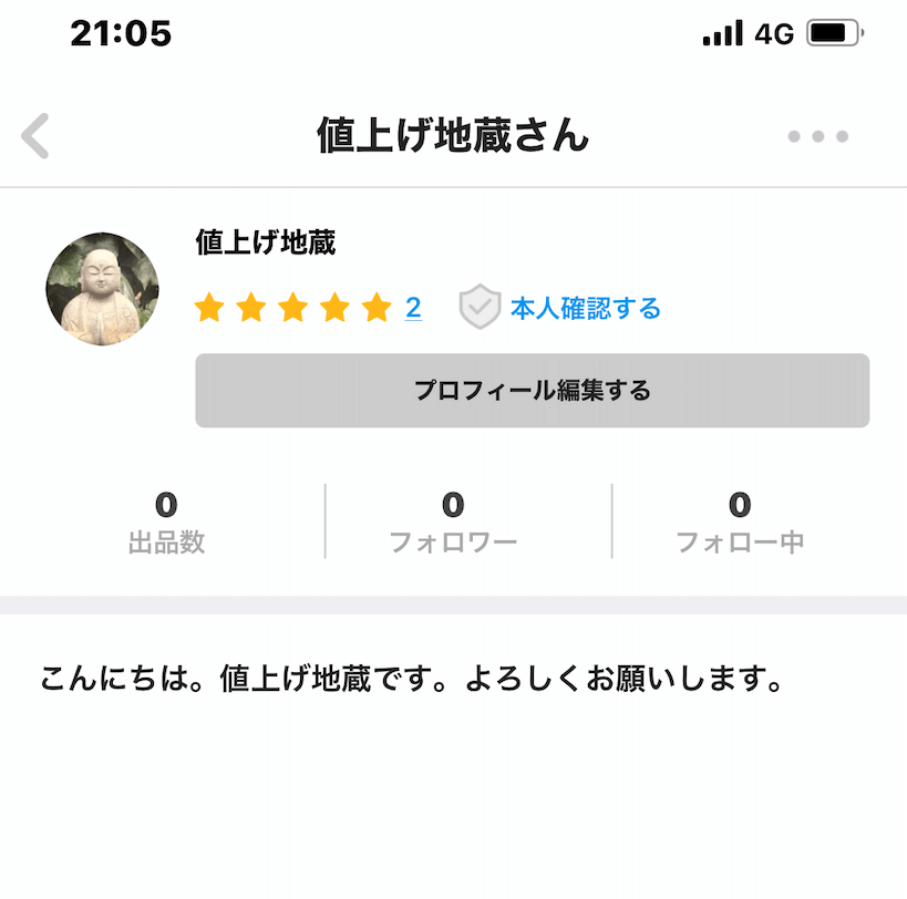 メルカリで実験】値上げ交渉を仕掛けられたら人々はどうなるのか