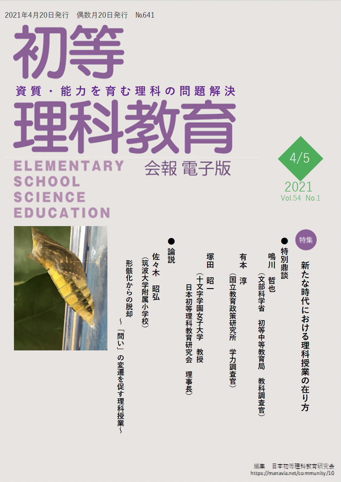 筑波大学付属小学校 教育研究 2022年4月〜2023年3月 筑波
