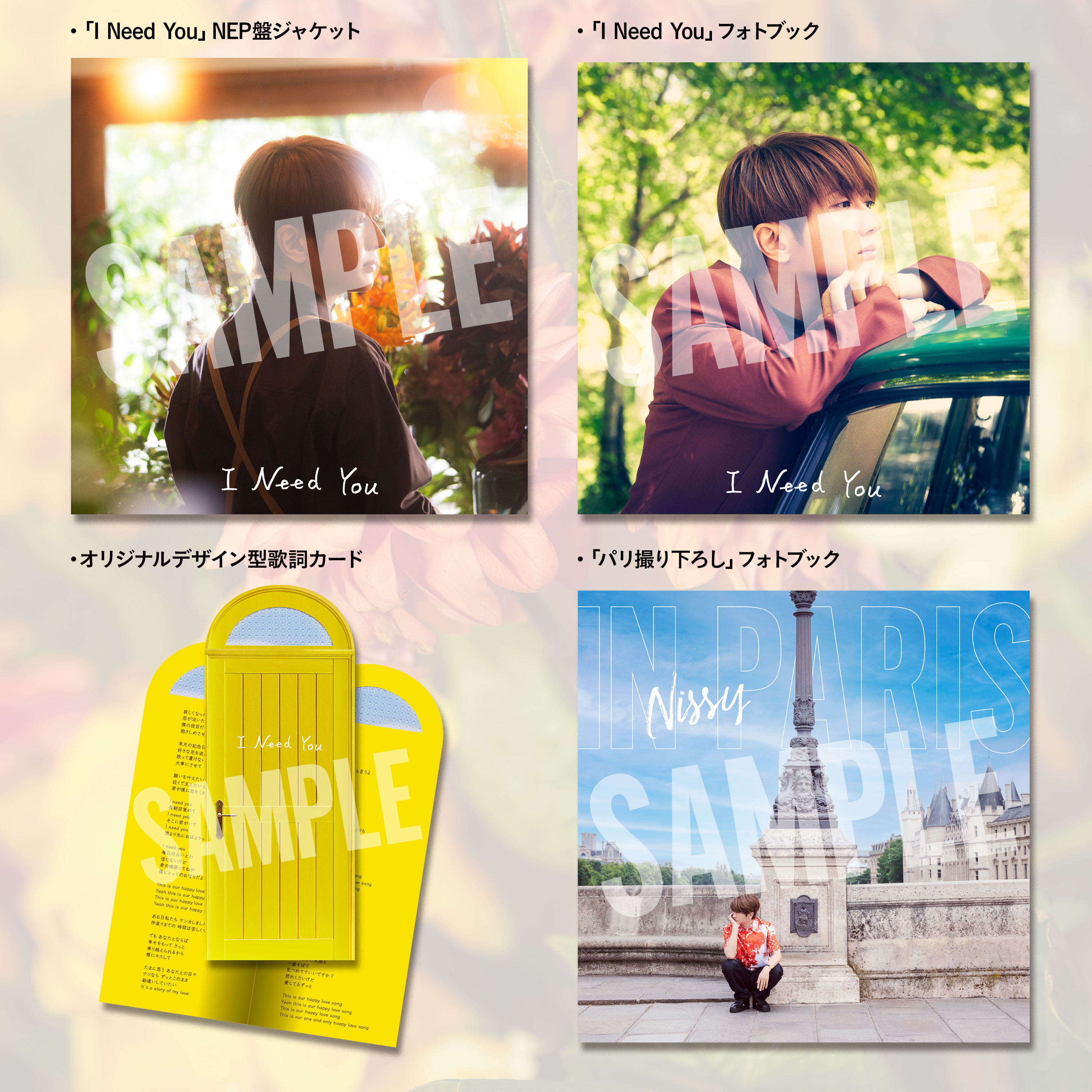 I Need You - Nissy(西島隆弘) OFFICIAL WEBSITE