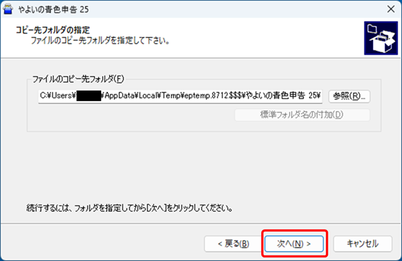 やよいの青色申告 25】ダウンロードとインストール方法について | 新田設計
