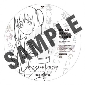 みにくいモジカの子 初回生産限定版 - SOFT - ニトロオンラインストア