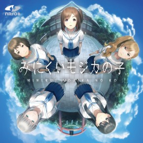 みにくいモジカの子 初回生産限定版 - SOFT - ニトロオンラインストア