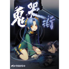 鬼哭街』 （通常版） - “虚淵玄”特集 - ニトロオンラインストア