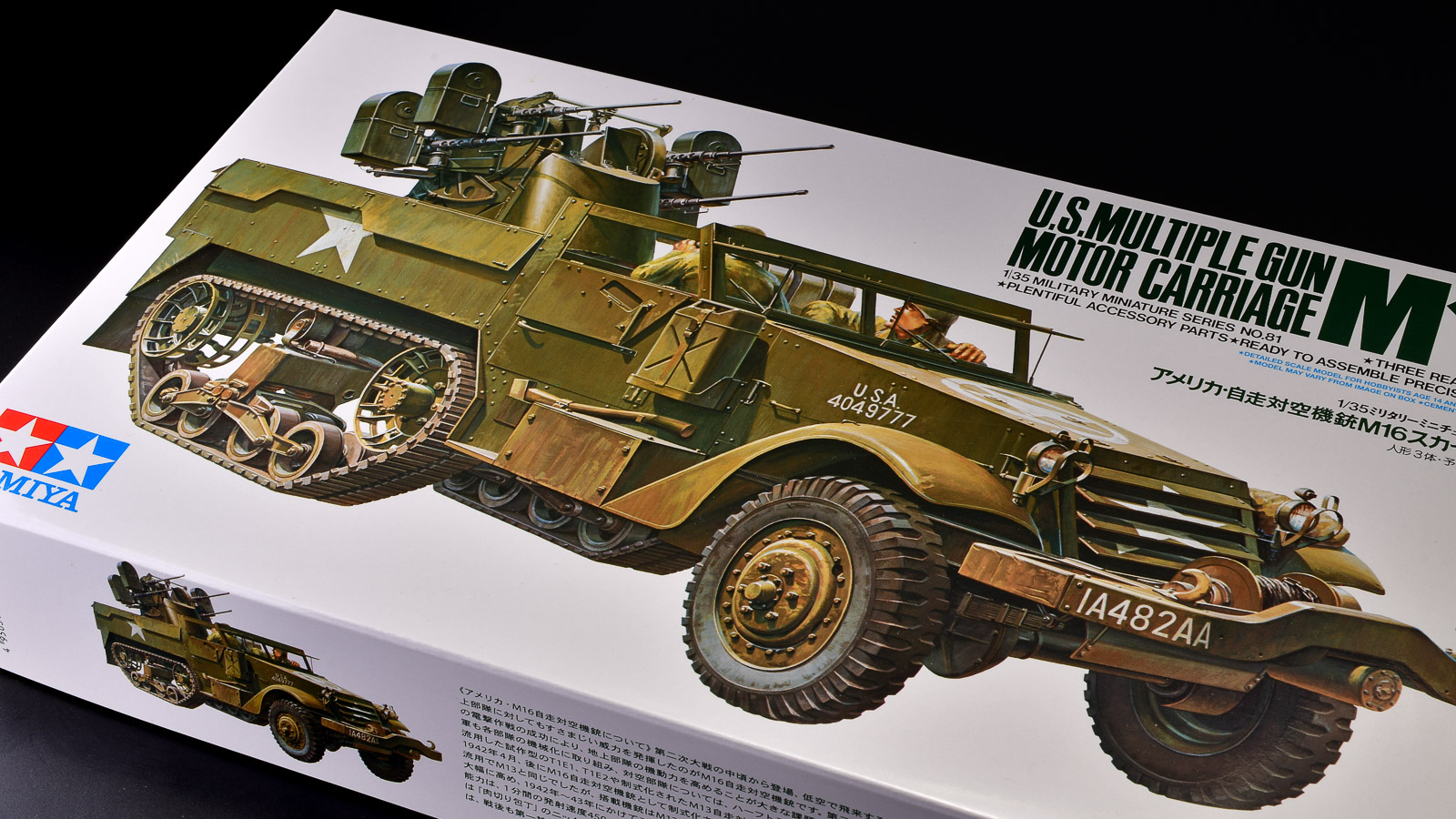 キングタイガー M16ハーフトラック 歩兵 キングタイガー M16ハーフ