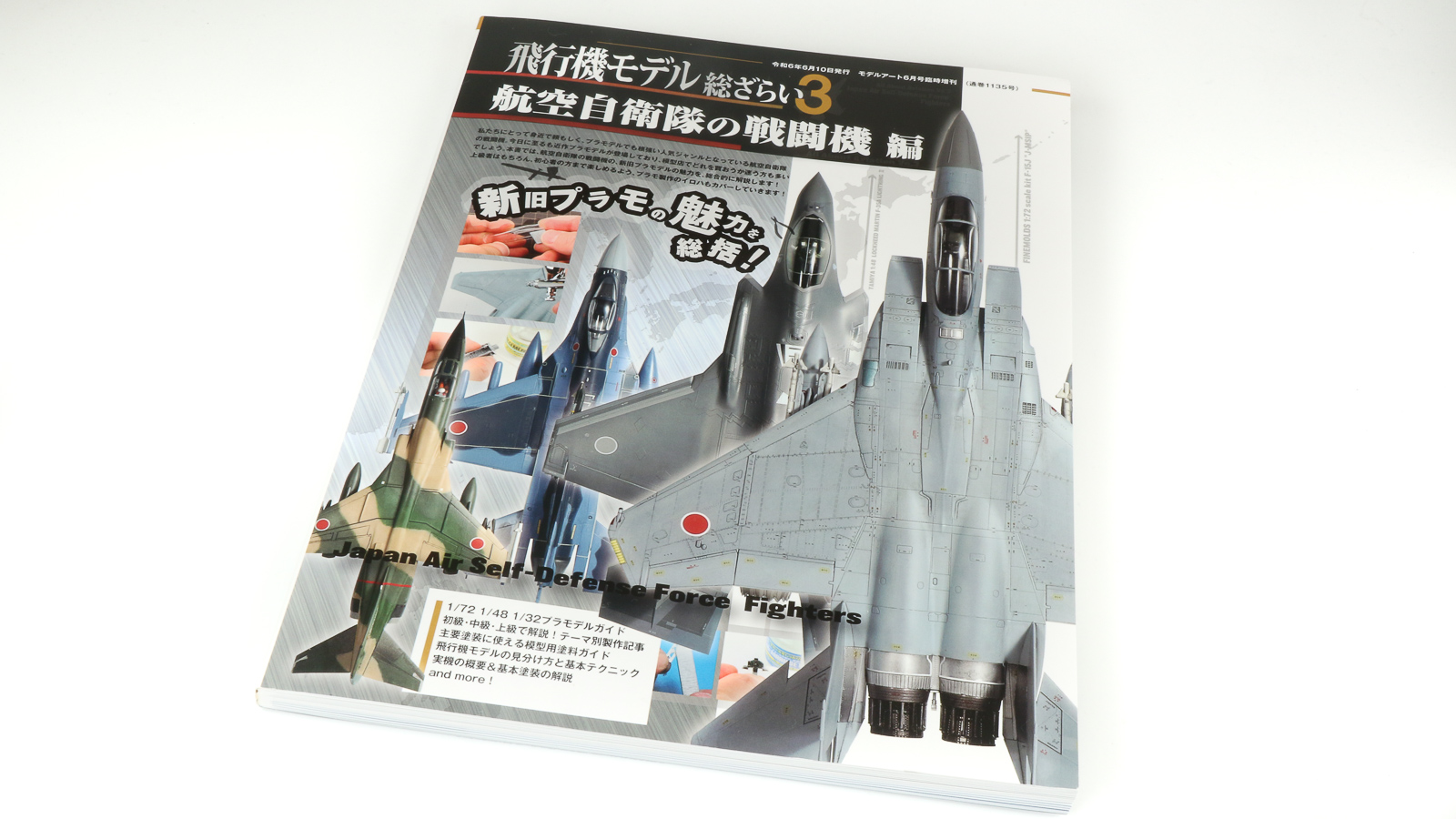 ベテランキットから最新キットまで！航空自衛隊の戦闘機プラモの楽しさ