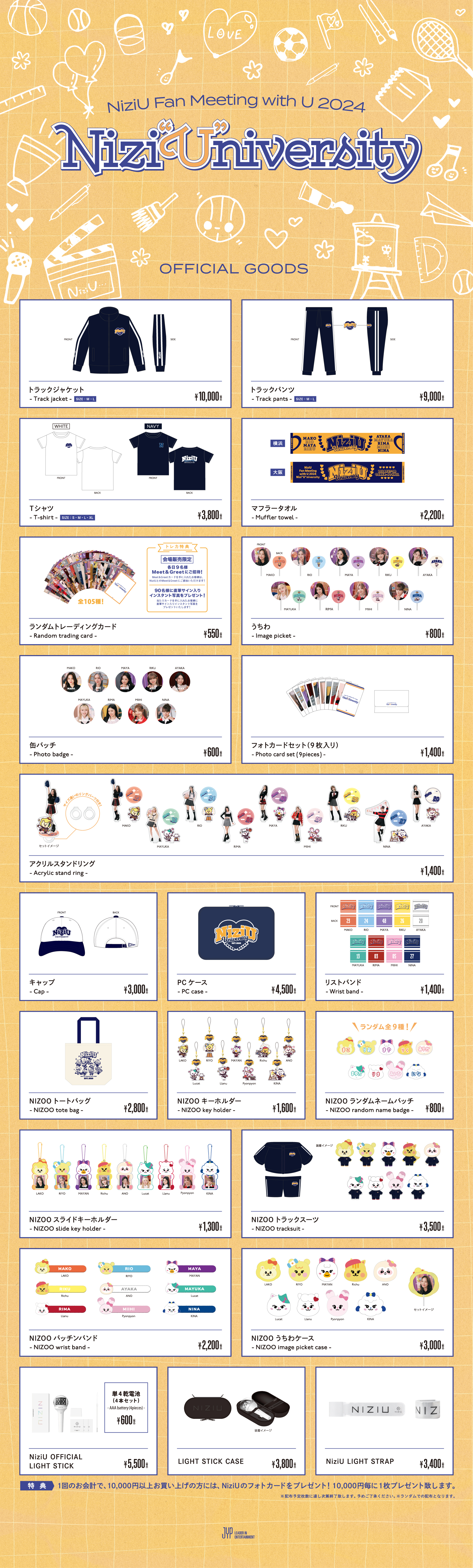 NiziU Official Website