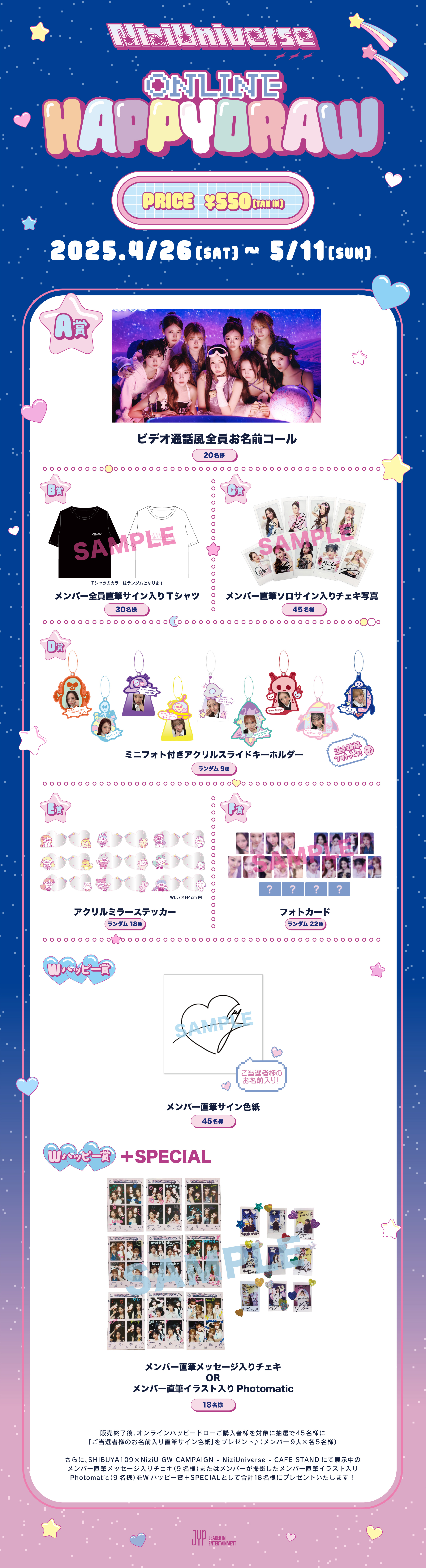 NiziU Official Website