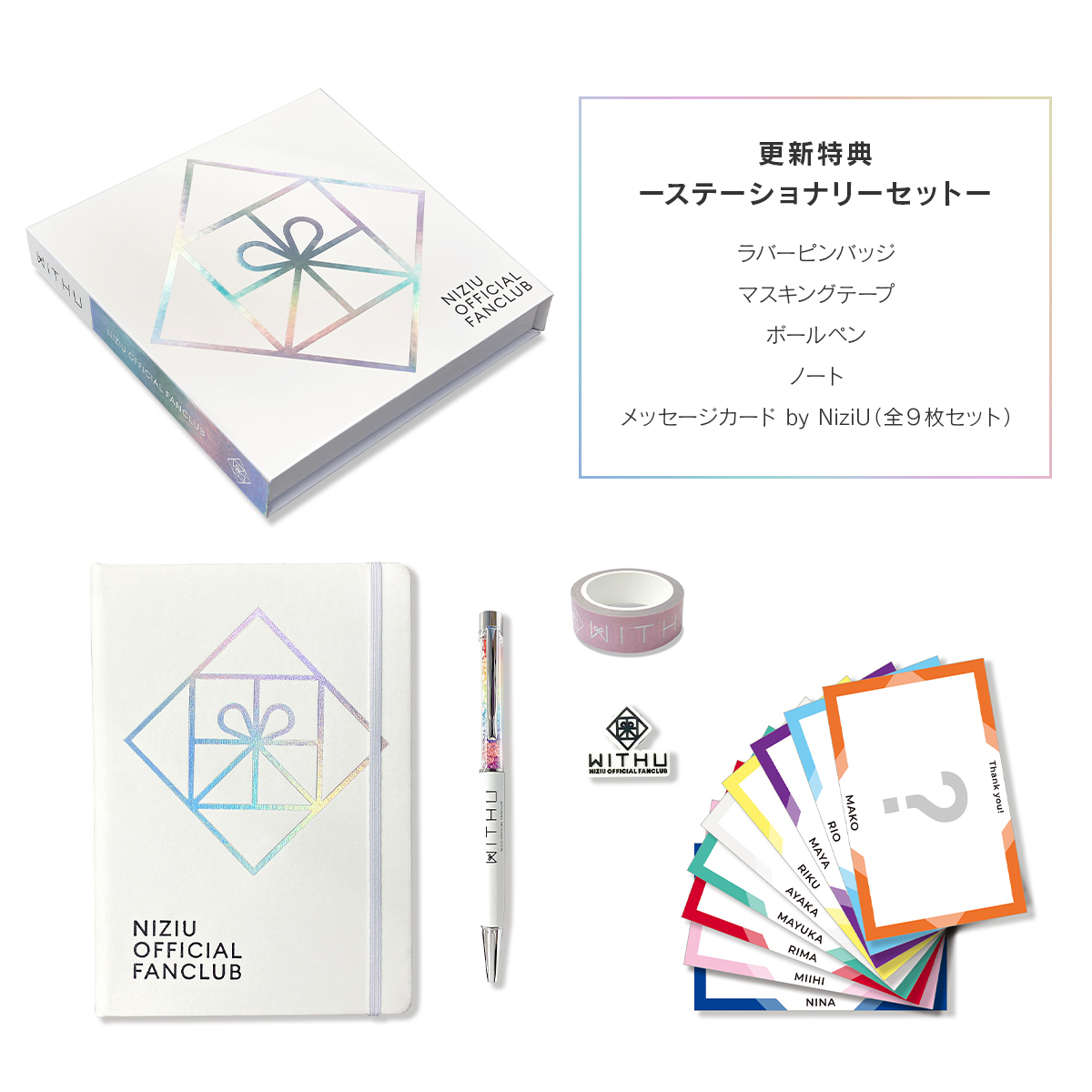 NiziU Official Website