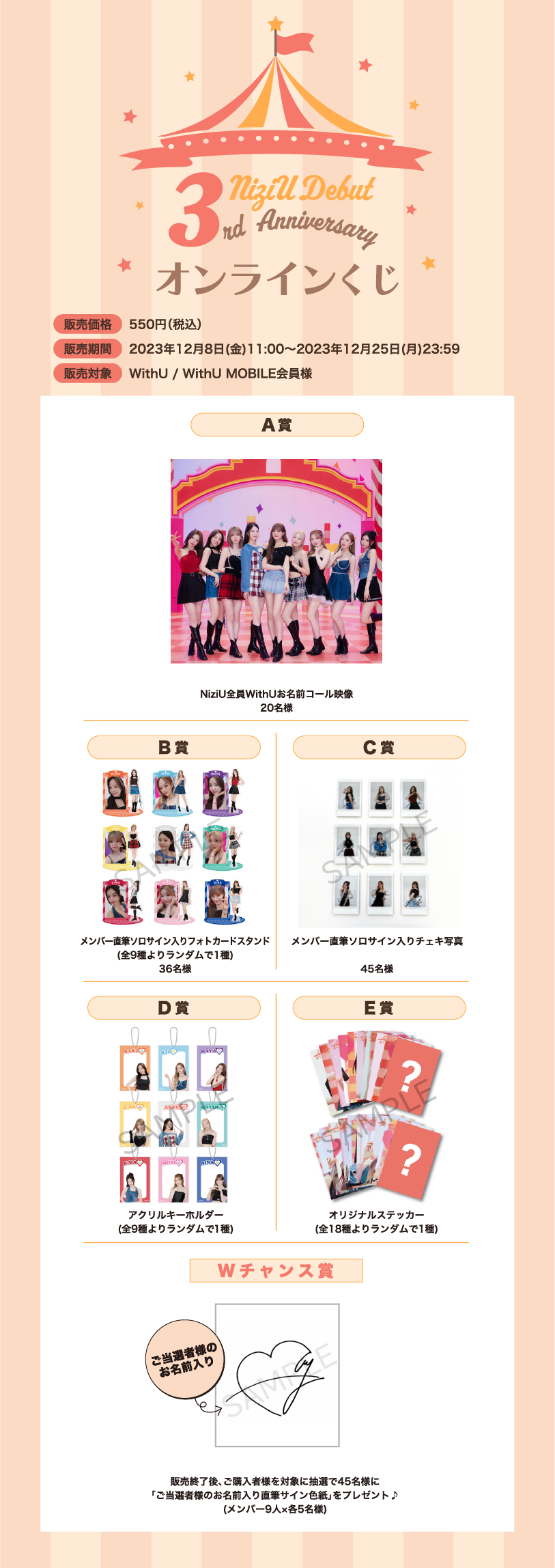 NiziU Official Website