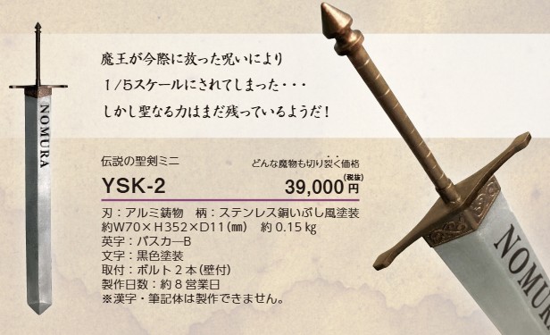 美濃クラフト YSK-2 伝説の聖剣ミニ 男前表札 | 庭屋－A