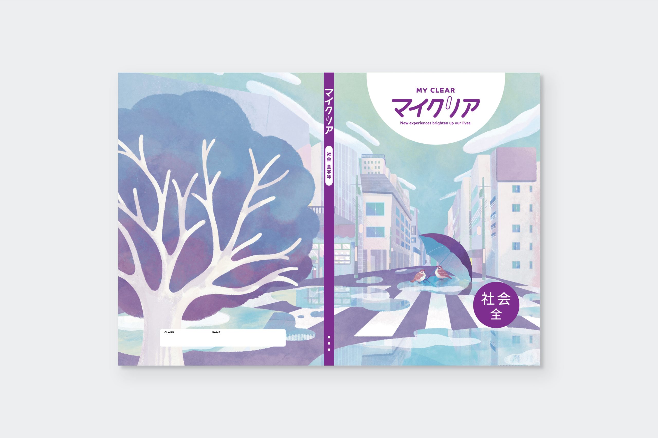 教育開発出版「マイクリア」シリーズ ｜Works｜ Branding & Design NIYA