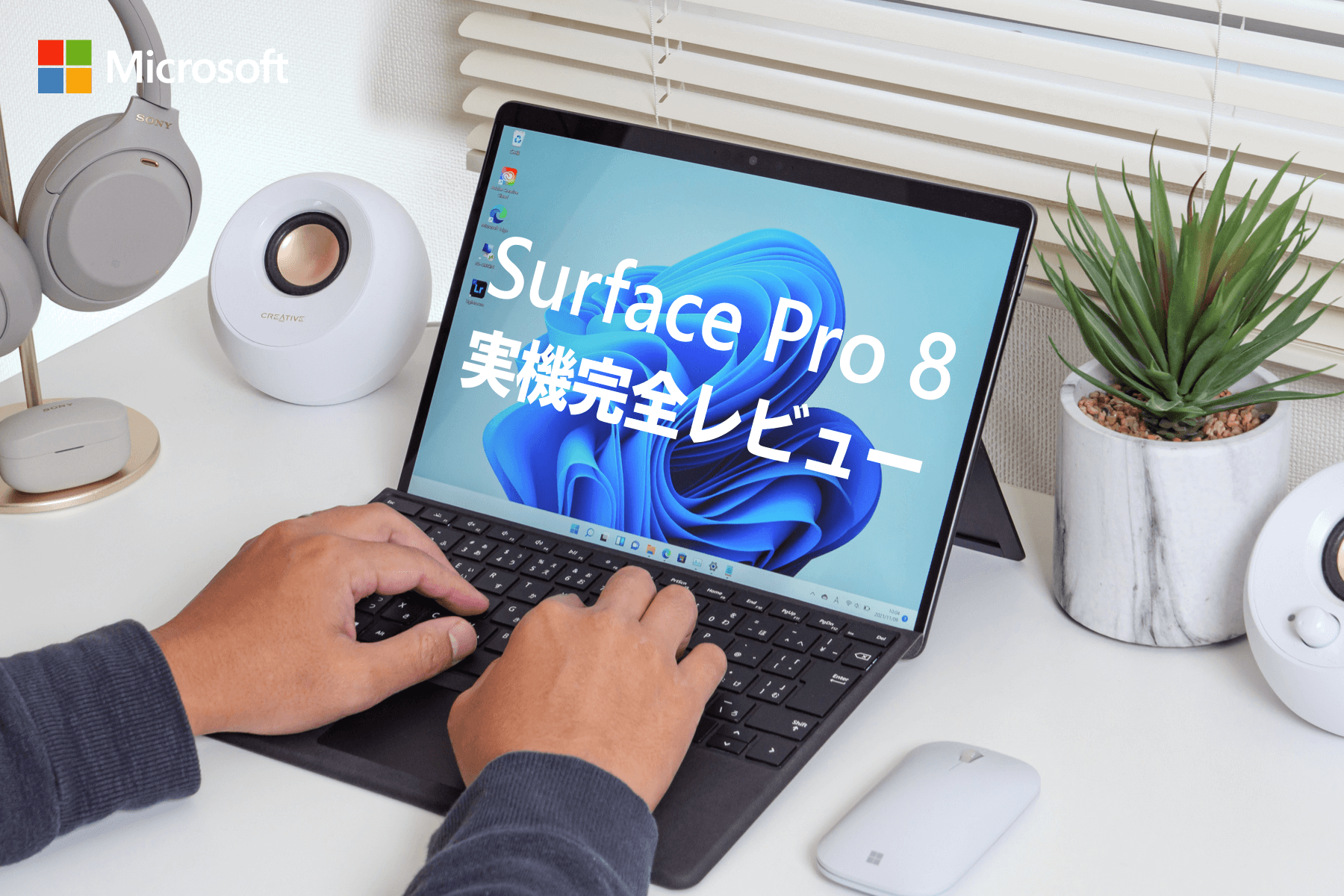 Surface Pro 8 完全レビュー＆機能紹介！Surface 歴4年 使って分かっ