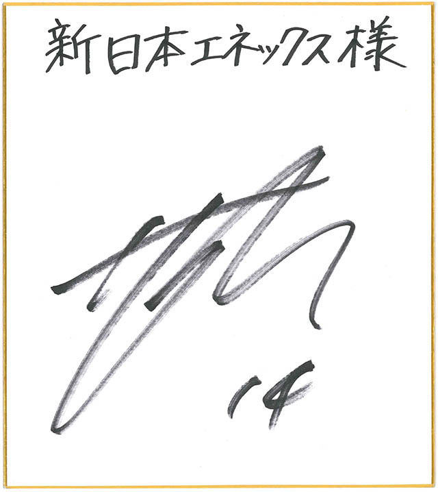 サッカー日本代表の冨安健洋選手よりサイン入りユニフォームと色紙を