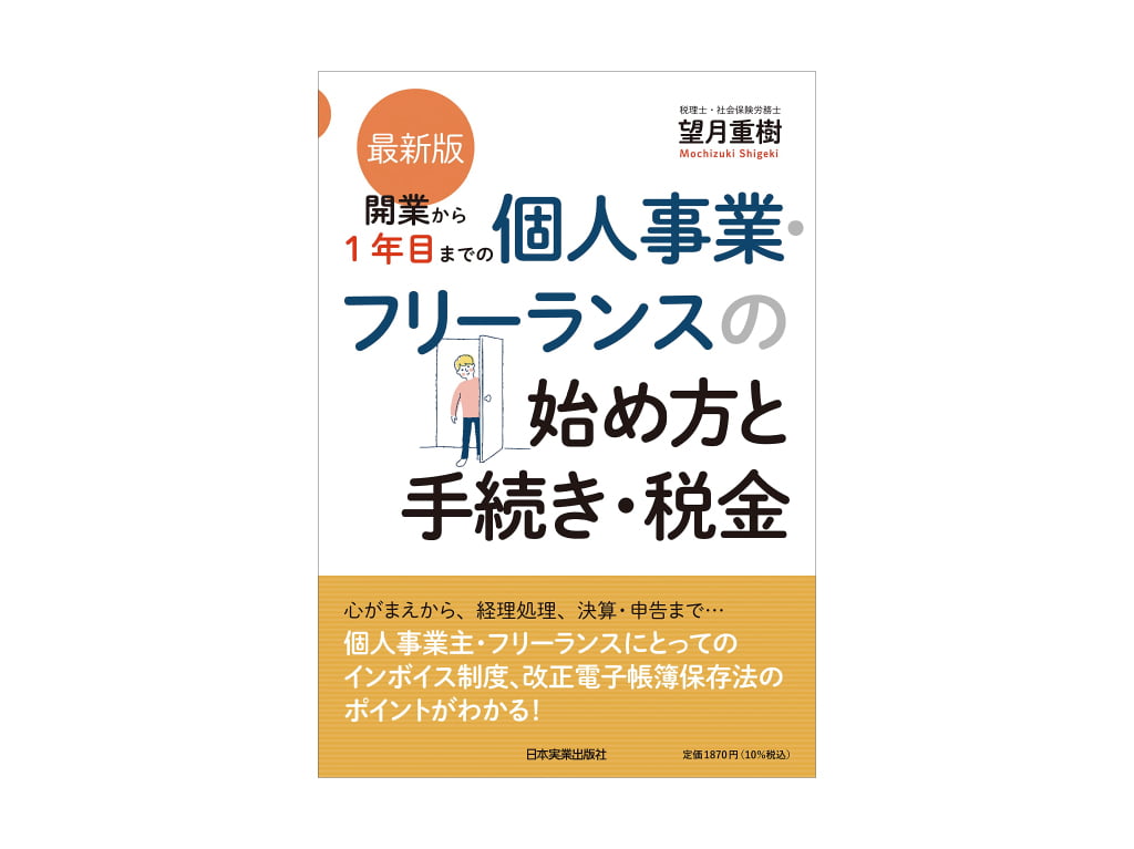 起業・副業 アーカイブ - 企業の実務に役立つ書籍と商品の通販サイト