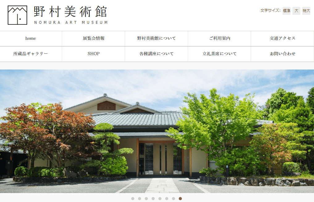 野村得庵没後75年 茶の湯のわびと美｜野村美術館