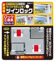 ツインロック - 防犯・防災グッズの株式会社ノムラテック