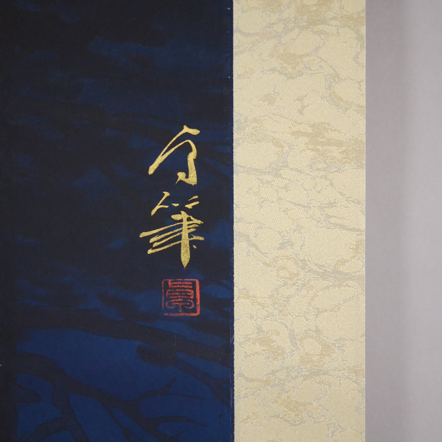 大竹卓 / 富士 | 掛軸 - 野村美術