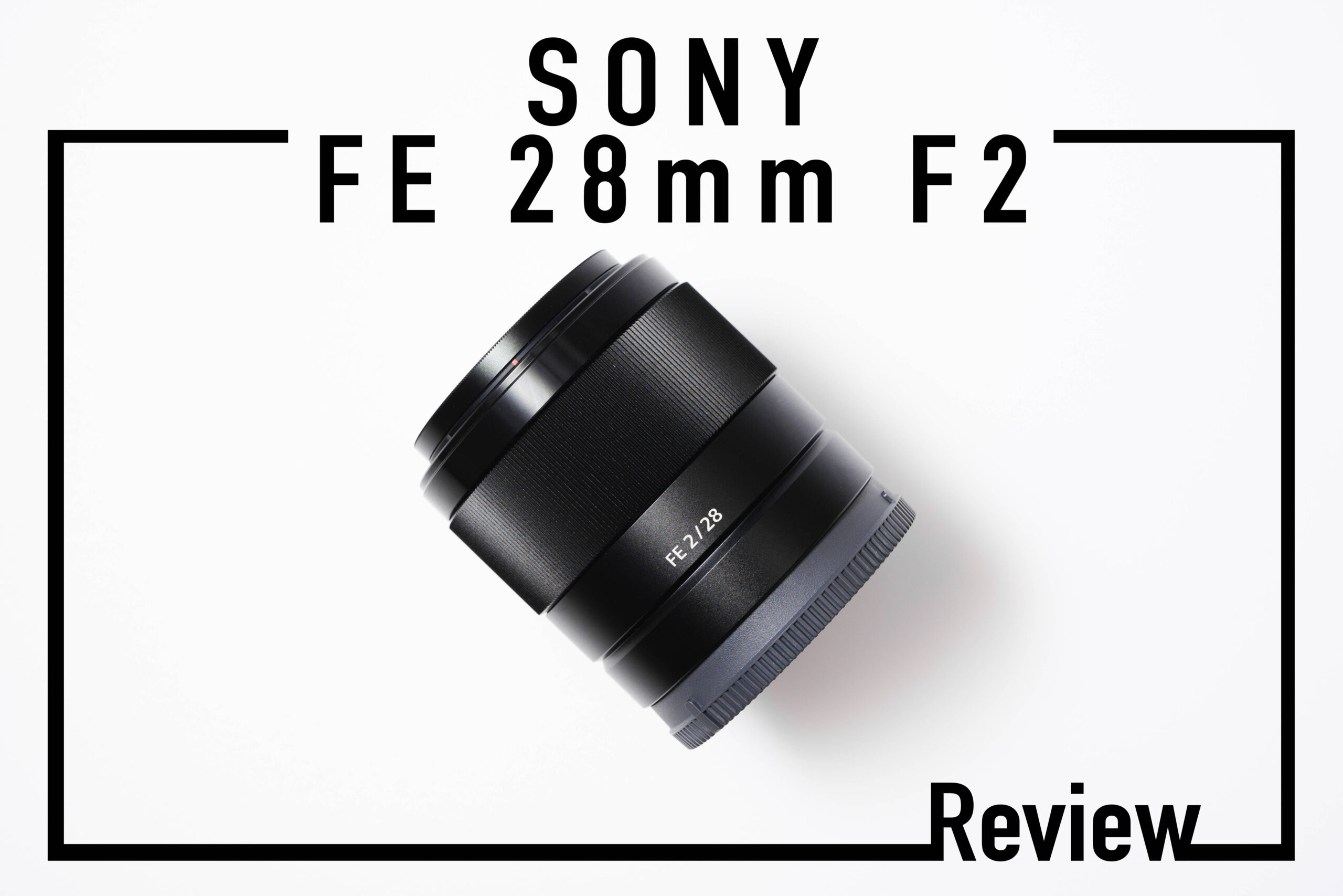 SONY FE 28mm F2 レビュー｜フルサイズでもAPS-Cでもスナップに最適な