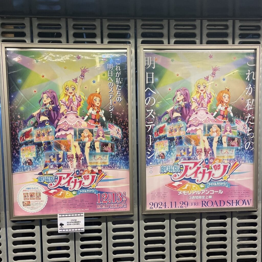 アイカツ 劇場版特典 コマフィルム 23枚 まとめ売り 被りなし アイカツ