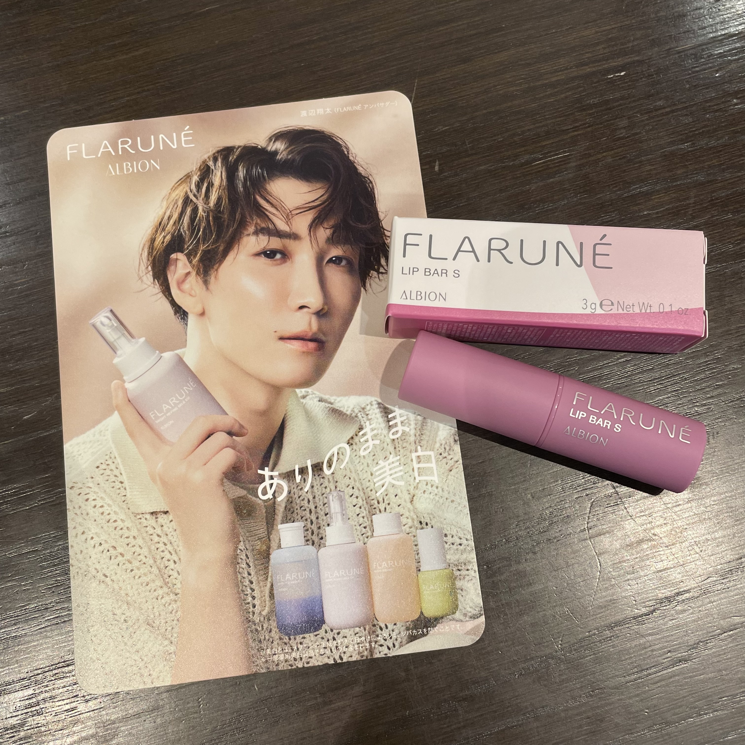 限定発売 リップバーSP 渡辺翔太 渡辺翔太プロデュース『リップバーSP