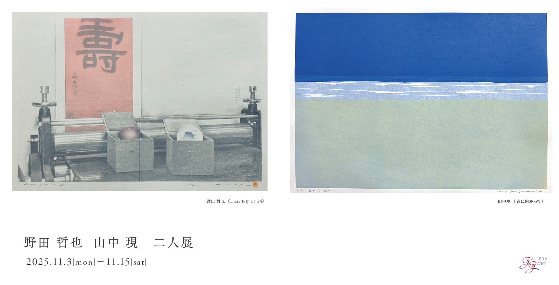 野田哲也 版画家 公認サイト | Tetsuya Noda.