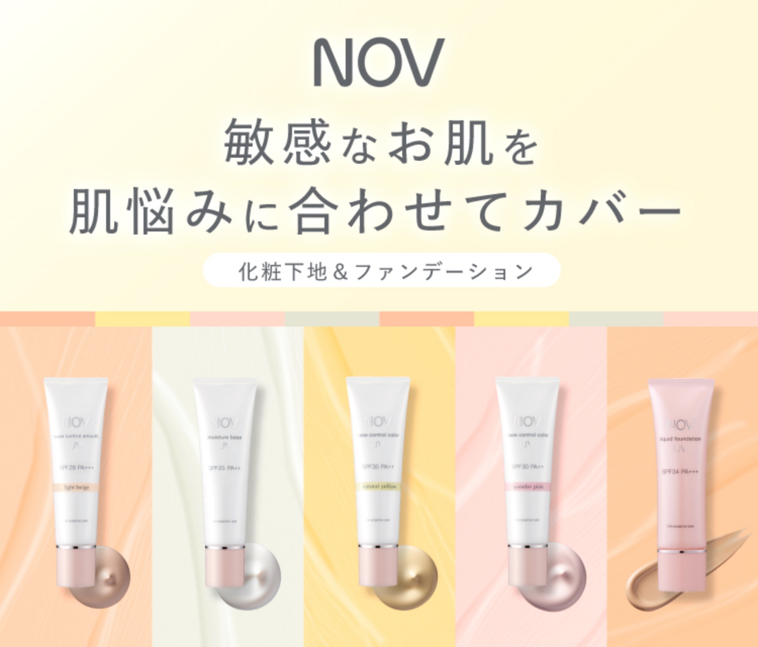 先着2,000名様にベースメイクサンプルセットをプレゼント | ノブ公式