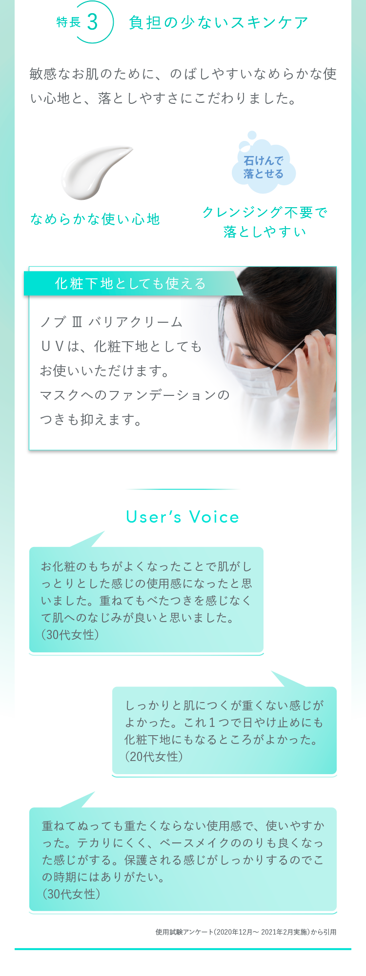 肌あれ・乾燥が気になる敏感肌のスキンケア ノブ Ⅲシリーズ