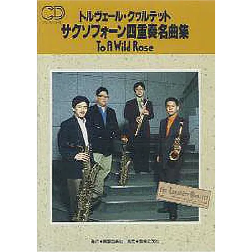 トルヴェール・クヮルテット・アルバム | Nobuya SUGAWA Official Website