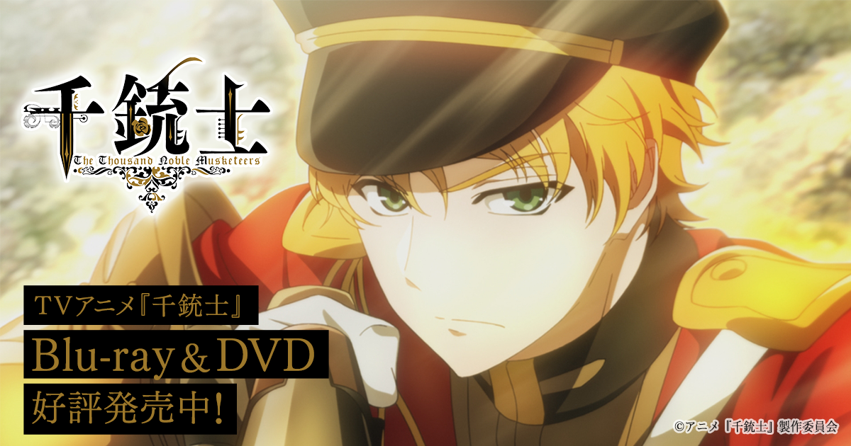 千銃士 vol.06│Blu-ray＆DVD 映像パッケージ│TVアニメ『千銃士』公式