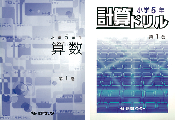 能開センター小4、小5 小松原校｜和歌山の塾・学習塾・予備校なら能開