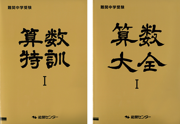 ☆値下げ☆中学受験テキスト 国語大全・算数大全・算数特訓・理科大全