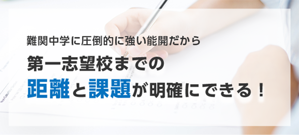 中学受験実力判定模試｜能開センター 近畿中学受験