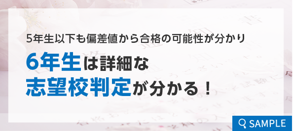 中学受験実力判定模試｜能開センター 近畿中学受験