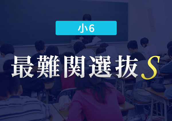講座案内｜能開センター 近畿中学受験