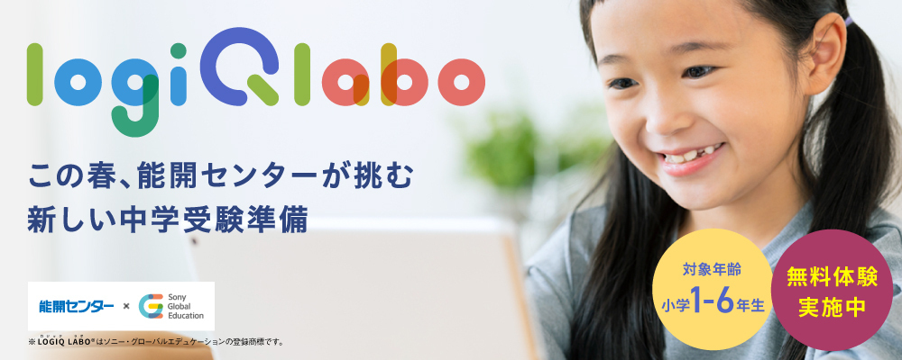 能開センター 近畿中学受験 | 大阪府 兵庫県 奈良県 京都府 滋賀県