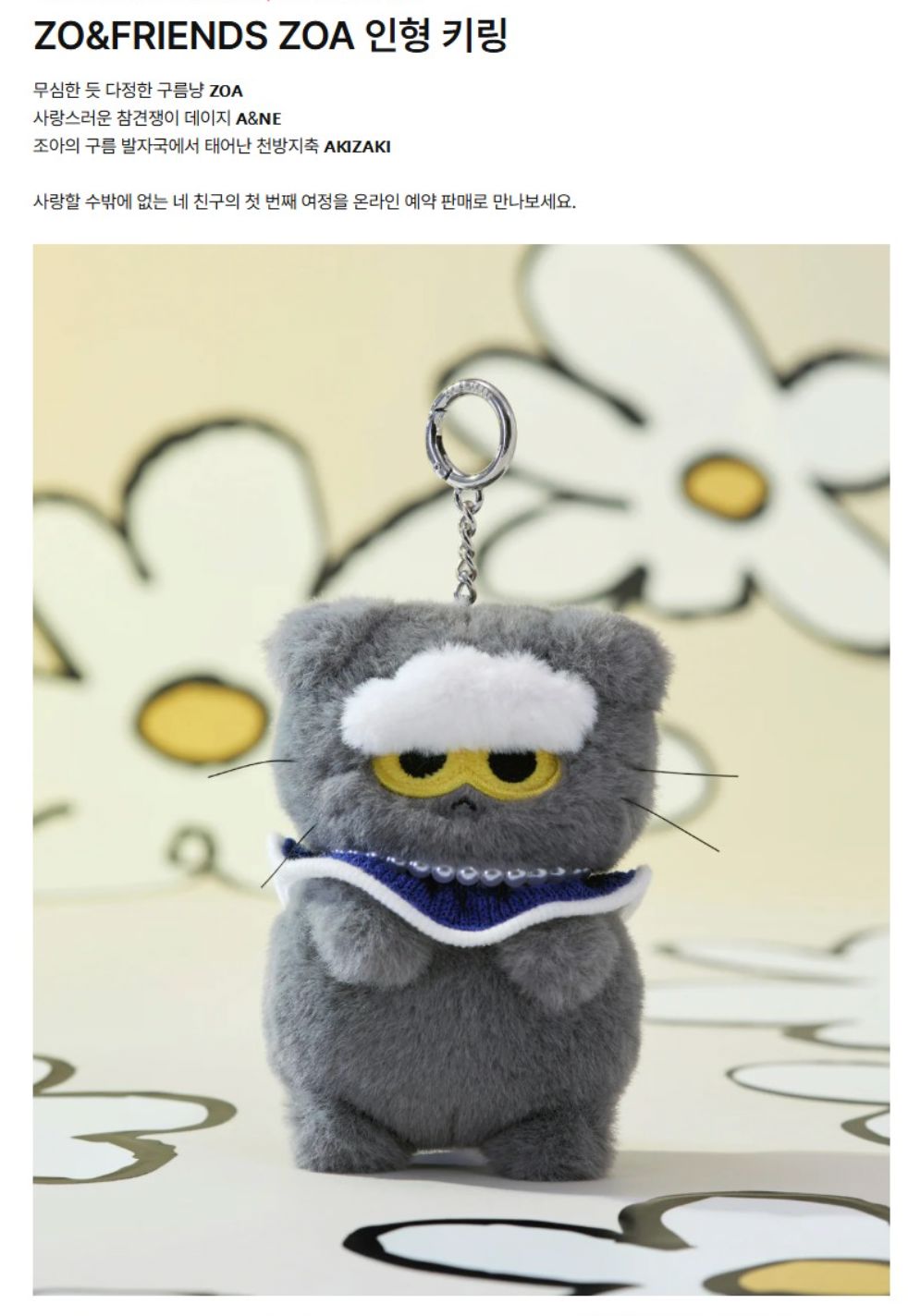G-DRAGON : ZO&FRIENDS - PLUSH KEYRING