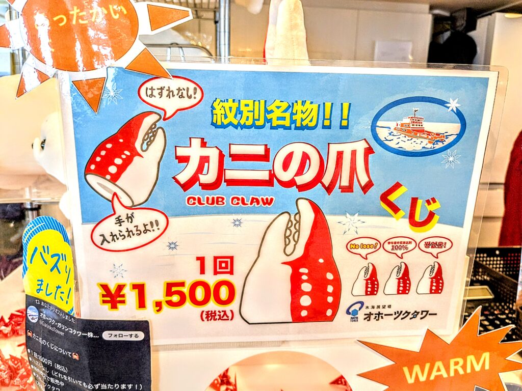 行ったら絶対2回する カニ爪くじ｜Xでバスった話題のカニ爪くじを