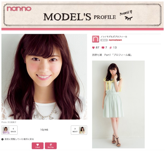 西野七瀬が次号「non・no」で初単独表紙、記念企画でハワイ特集や