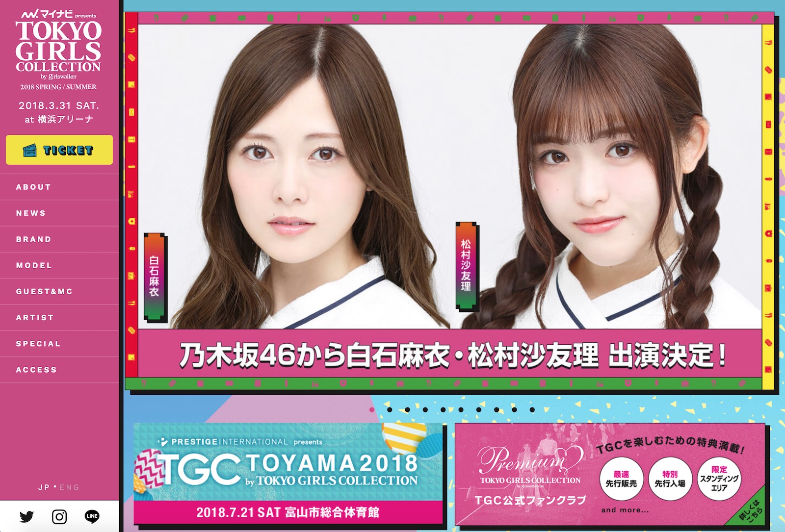 乃木坂46、白石麻衣＆松村沙友理が「東京ガールズコレクション 2018 S