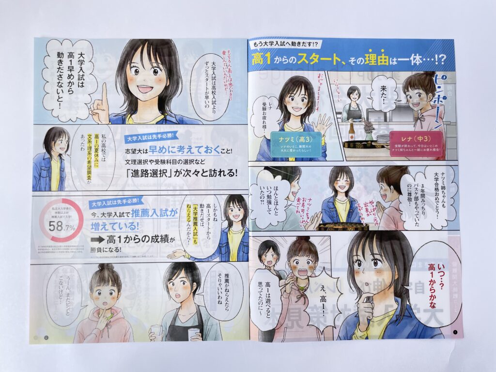 株式会社ベネッセコーポレーション 進研ゼミ高校講座 - マンガ家