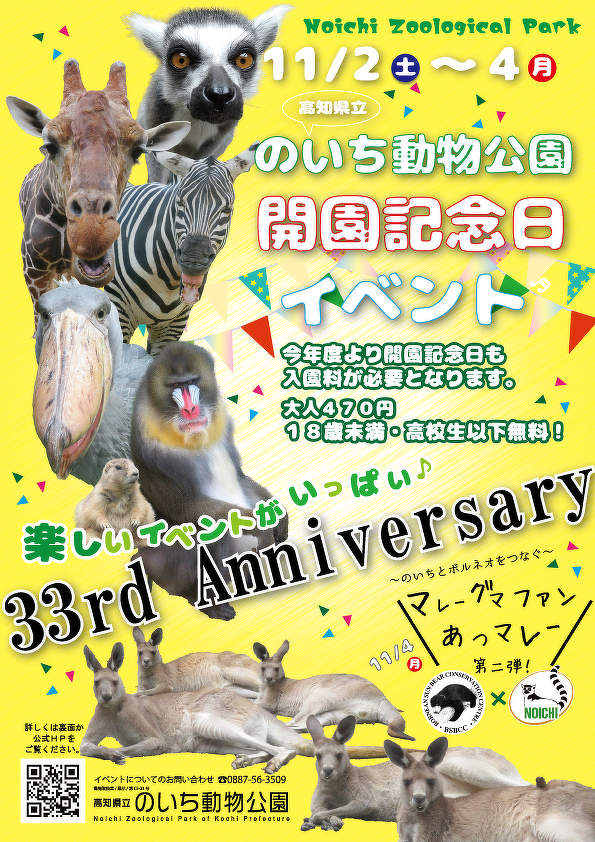 終了しました。開園記念日イベント2024 | イベント情報 | 高知県立の