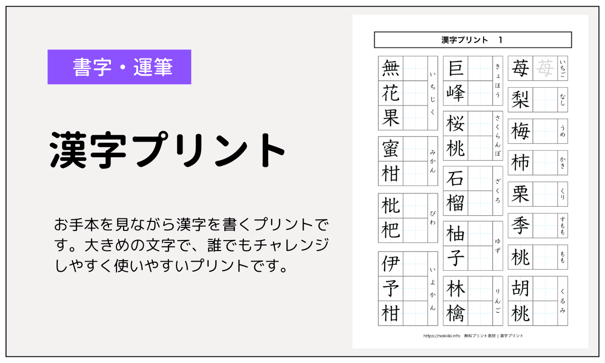 漢字プリント】お手本を見ながら漢字を書くプリント | noikiiki