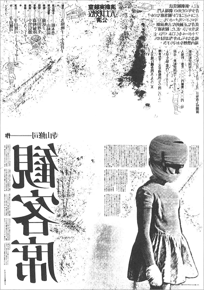 戸田ツトムのデザイン図像史。情報世界にノイズを発生させよ | nostos