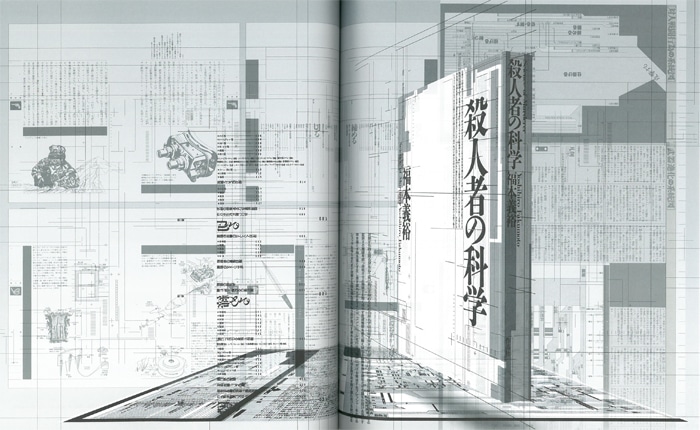 戸田ツトムのデザイン図像史。情報世界にノイズを発生させよ | nostos