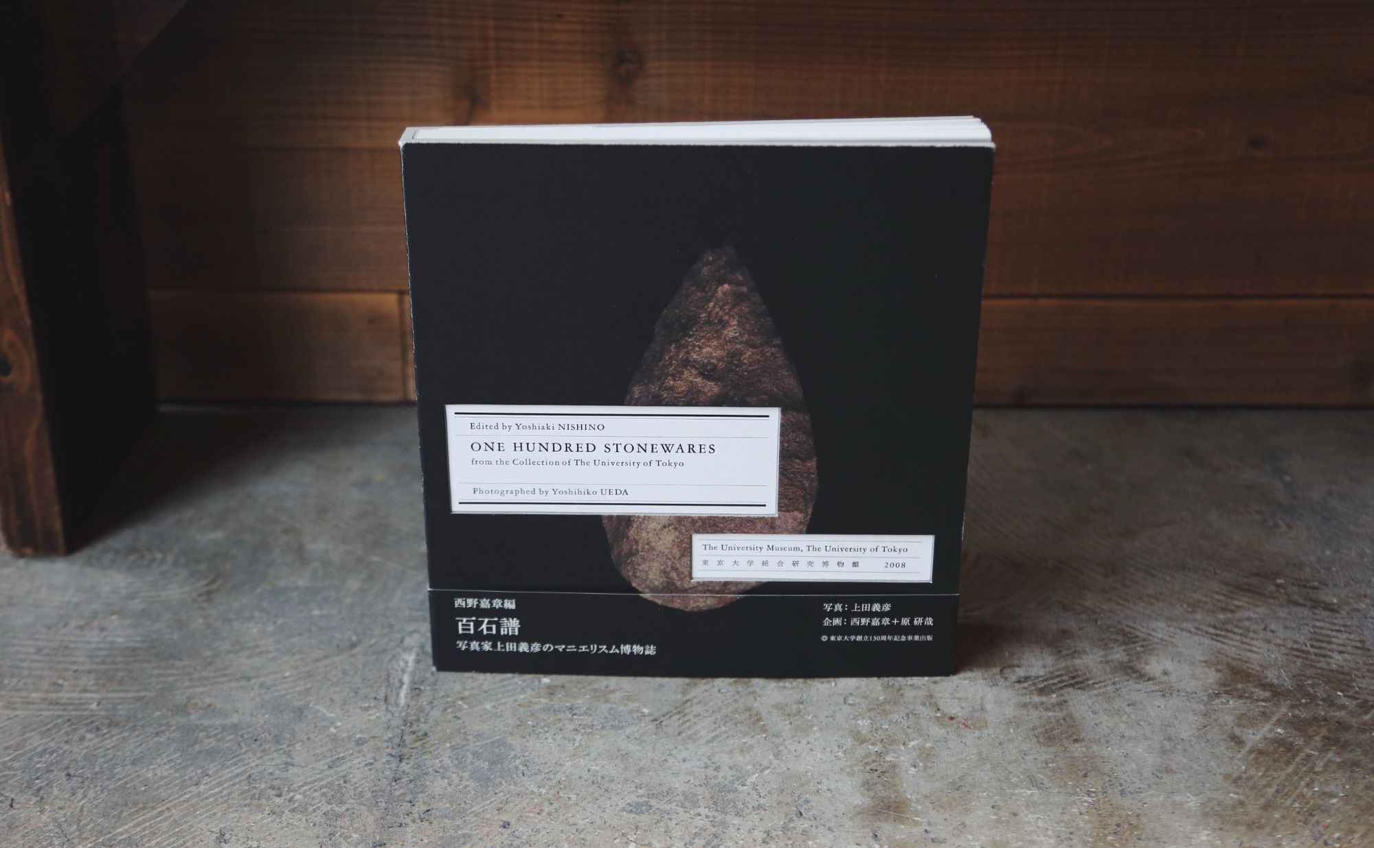 上田義彦が命を吹き込んだ、紀元前の石器たち | nostos books ノストス