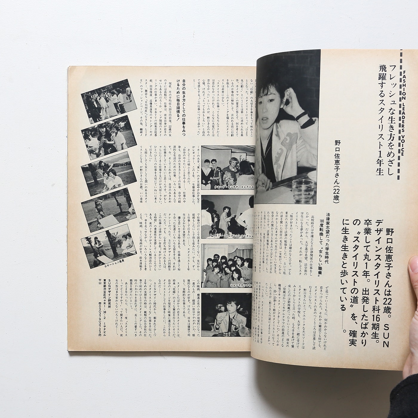 流行通信 No.219 1982年4月号 | nostos books ノストスブックス