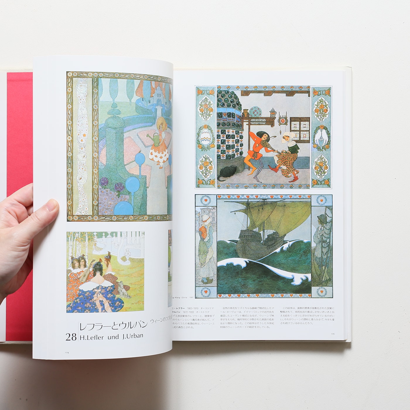 絵本の世界 110人のイラストレーター 2巻セット | nostos books ノスト