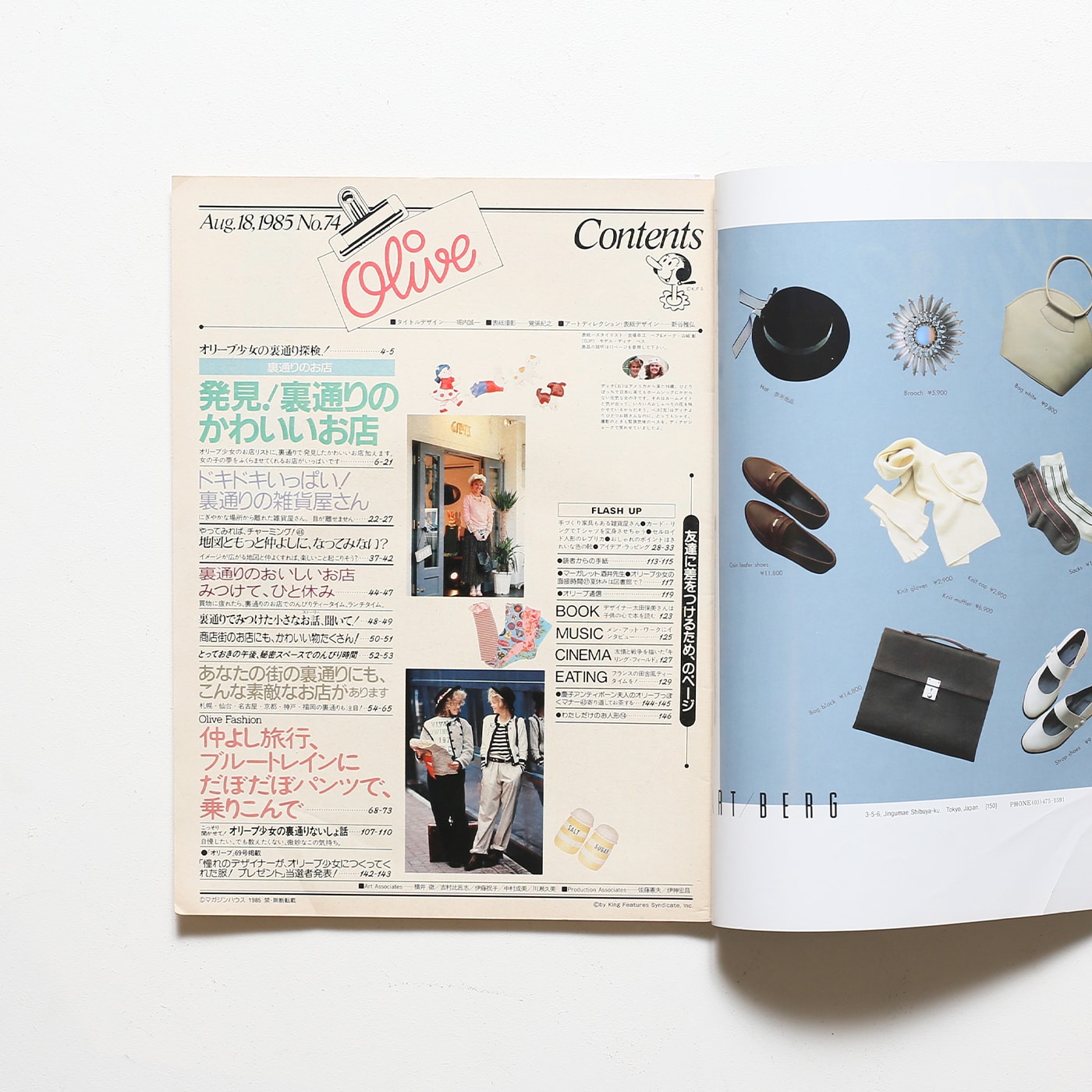 オリーブ1985年7月から12月号 計12冊 オリーブ1985年7